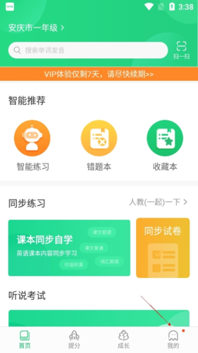 驰声听说app收费详细介绍