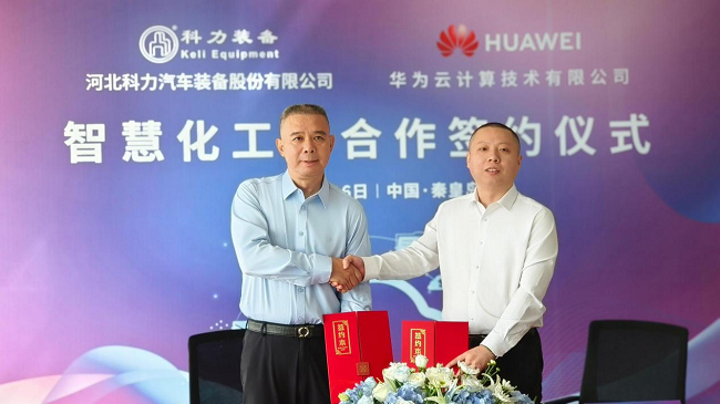 科力装备携手华为云深化智能制造,打造汽车零部件行业数智化升级标杆
