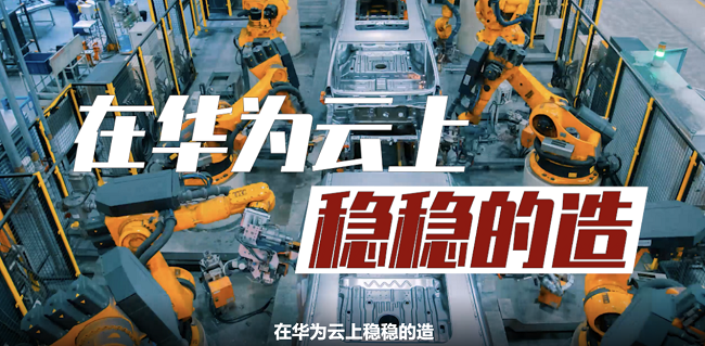 科力装备携手华为云深化智能制造,打造汽车零部件行业数智化升级标杆