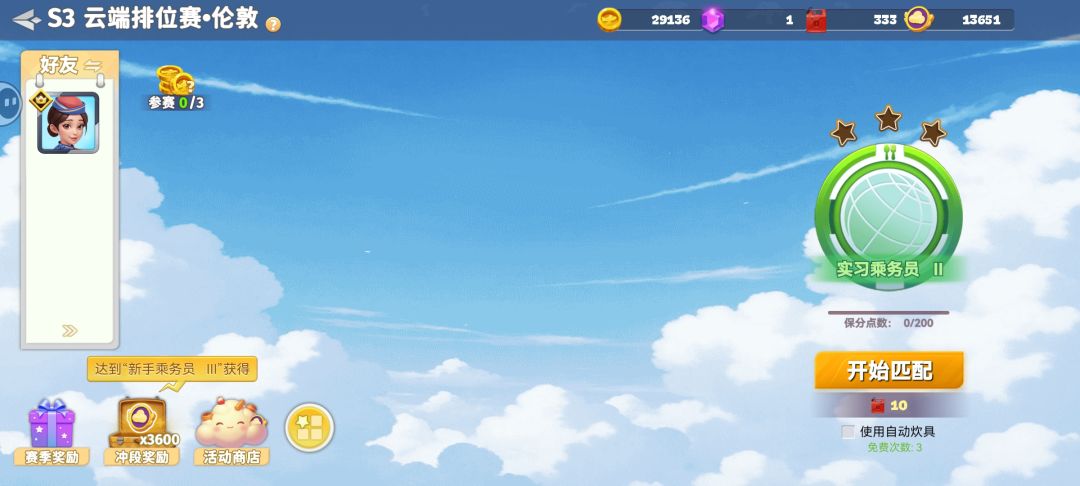 《球球旅行记》平民及微氪萌新玩家攻略