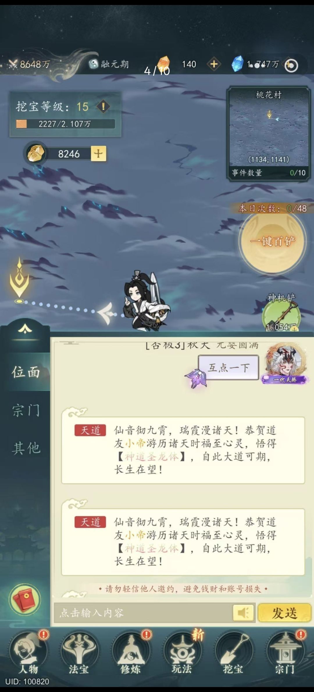 幻世仙途境界提升途径