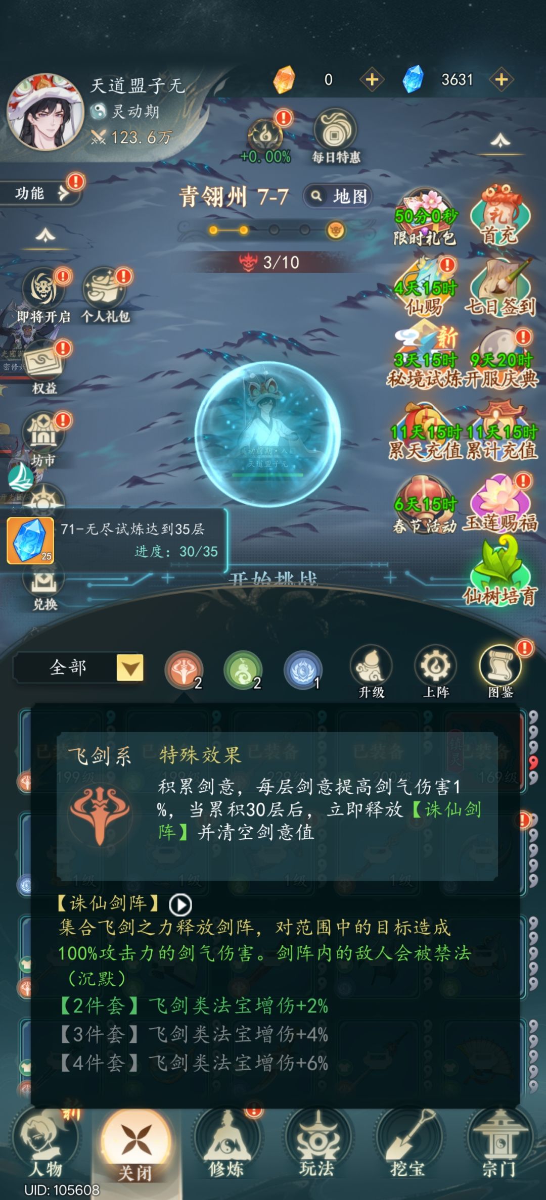 幻世仙途法宝搭配及养成