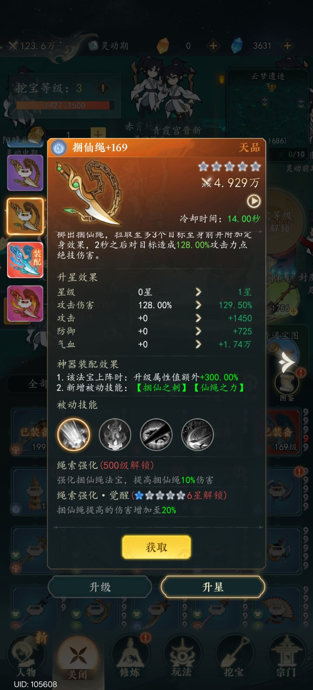 幻世仙途法宝搭配及养成