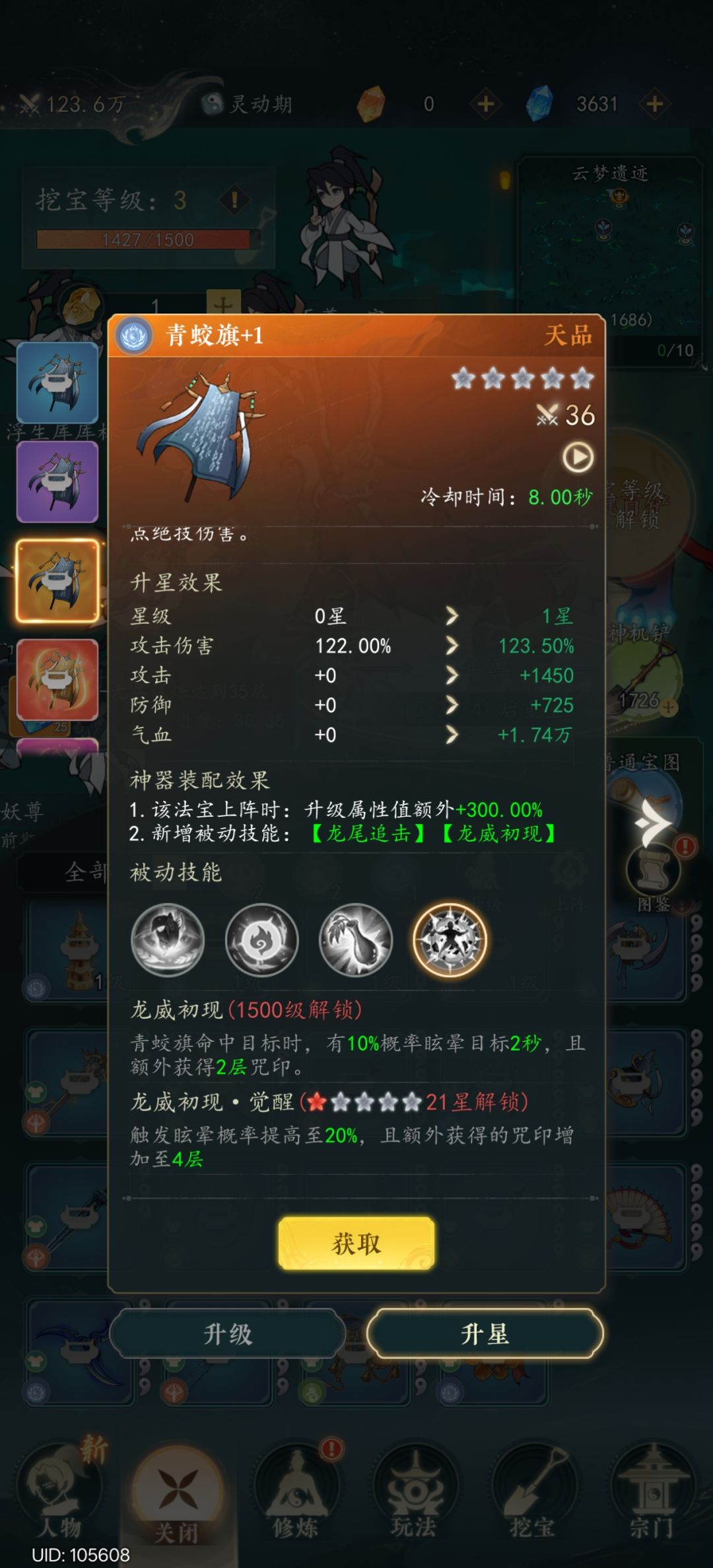 幻世仙途法宝搭配及养成