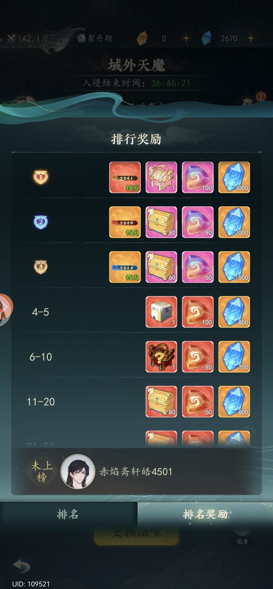 幻世仙途域外天魔活动攻略