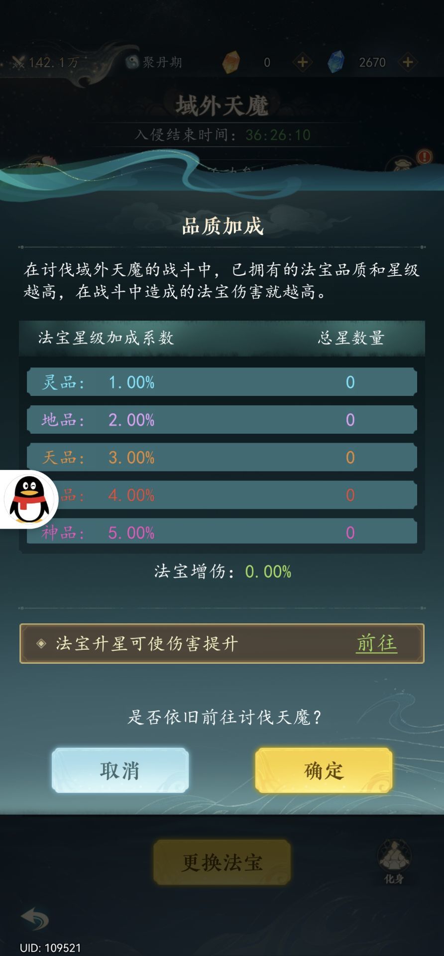 幻世仙途域外天魔活动攻略