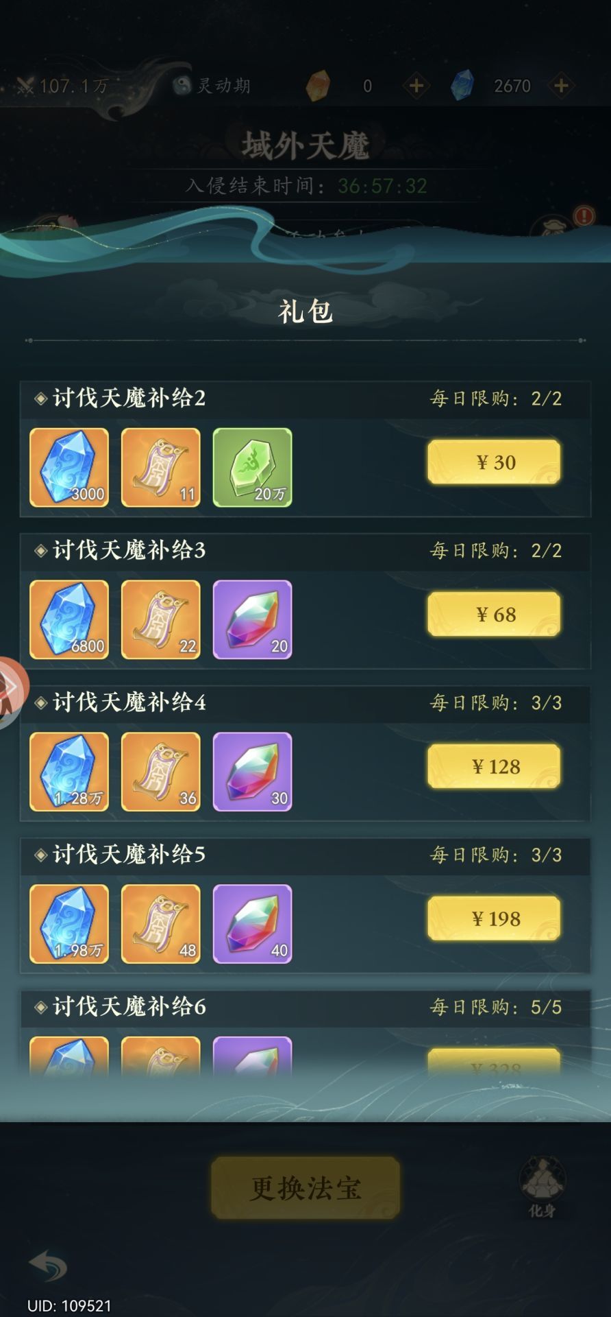 幻世仙途域外天魔活动攻略