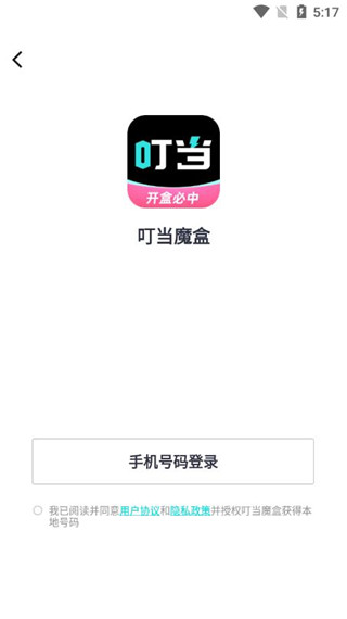 叮当魔盒app使用指南