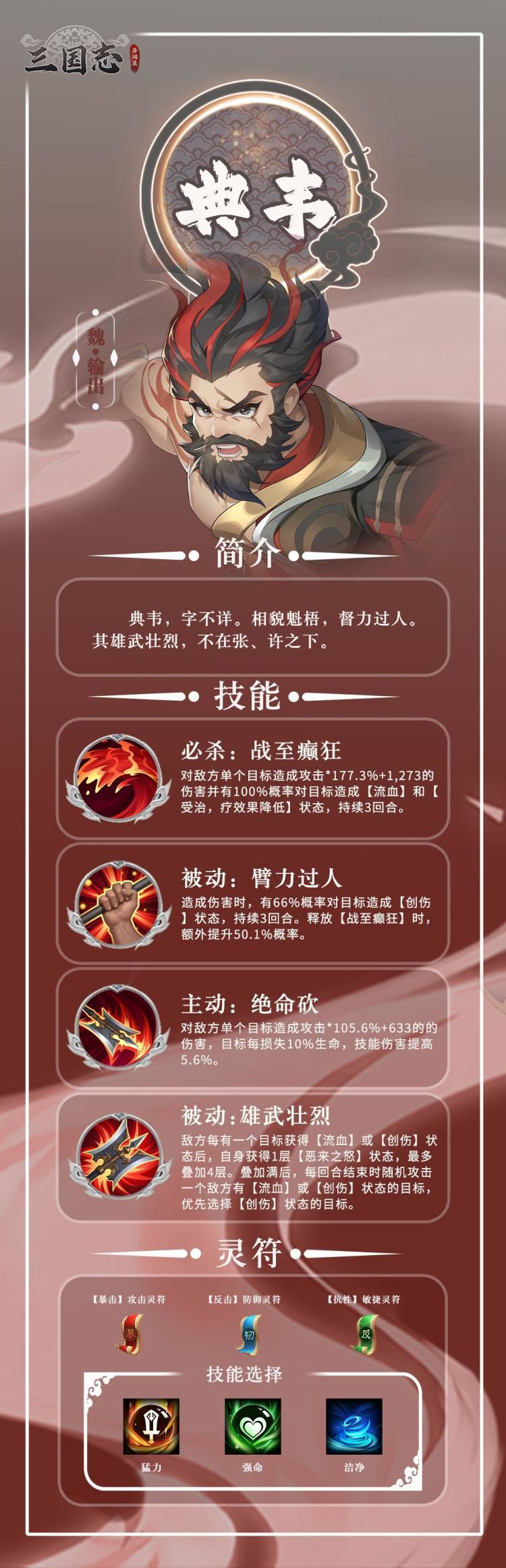 三国志异闻录典韦培养攻略