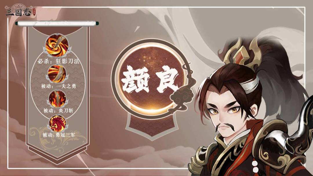 三国志异闻录颜良培养攻略