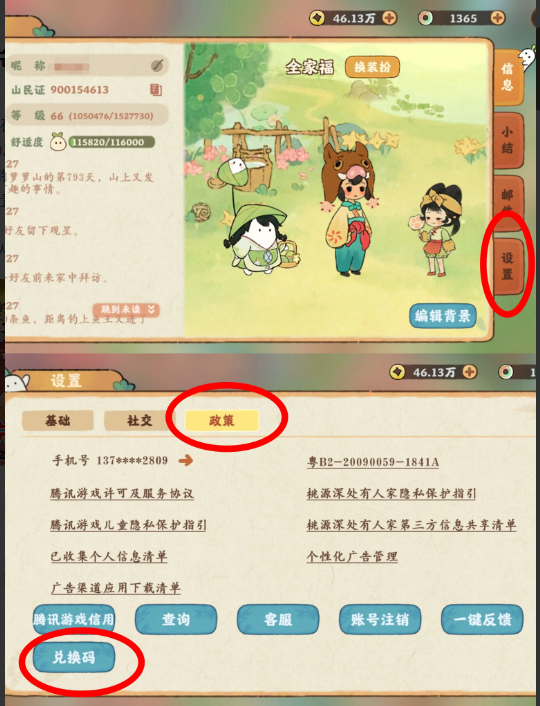 桃源深处有人家兑换码大全2026