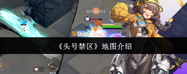 头号禁区地图什么样-地图介绍