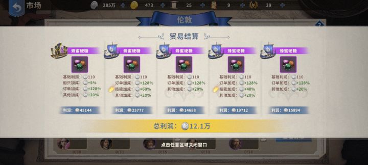 《大航海时代：起源》贸易跑商玩法