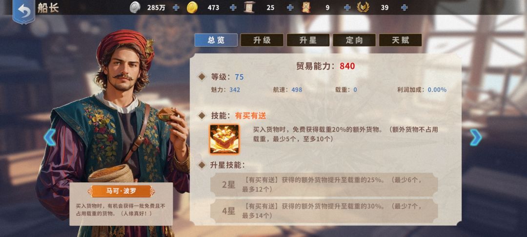 《大航海时代：起源》贸易跑商玩法