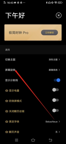 极简时钟app横屏设置教程