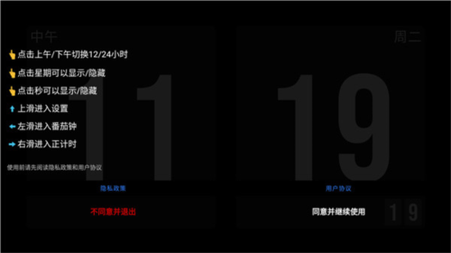 极简时钟app使用教程