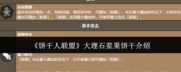 《饼干人联盟》大理石浆果饼干介绍