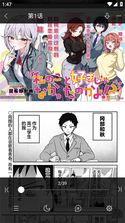 漫画人极速版app旋转阅读开启方法