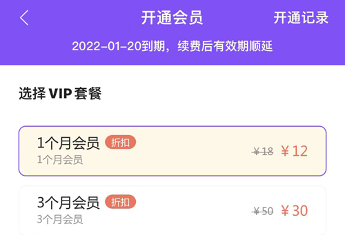 漫画人极速版手机版VIP领取方法