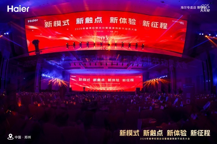 海尔2026健康焕新节升级十大权益