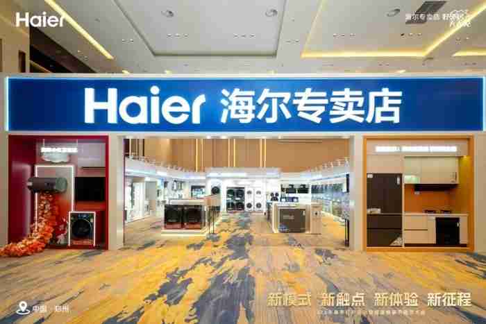 海尔启动“2026健康焕新节”升级用户十大权益