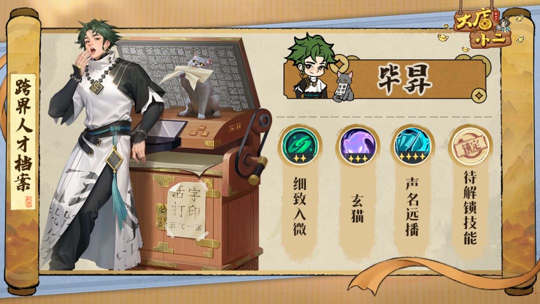 大店小二跨界人才档案大全