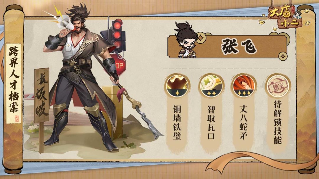 大店小二跨界人才档案大全