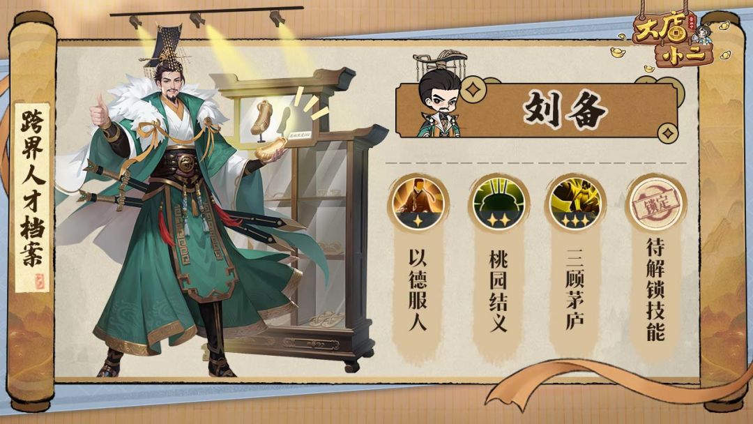 大店小二跨界人才档案大全