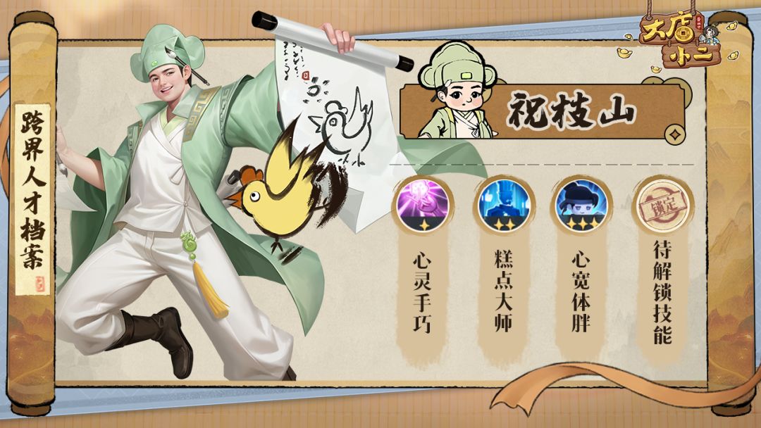 大店小二跨界人才档案大全