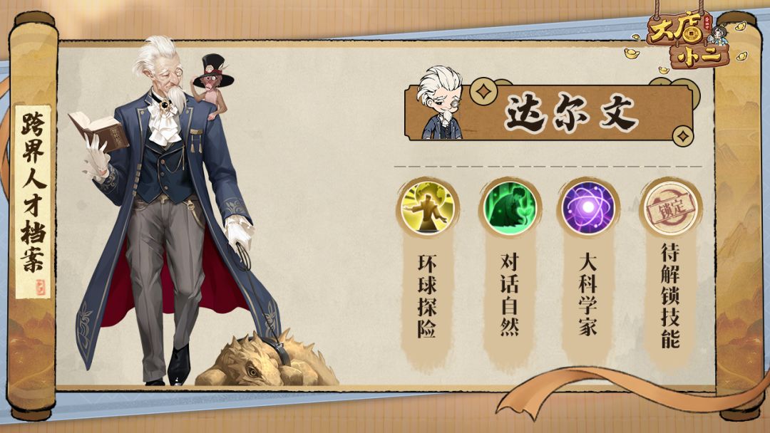 大店小二跨界人才档案大全