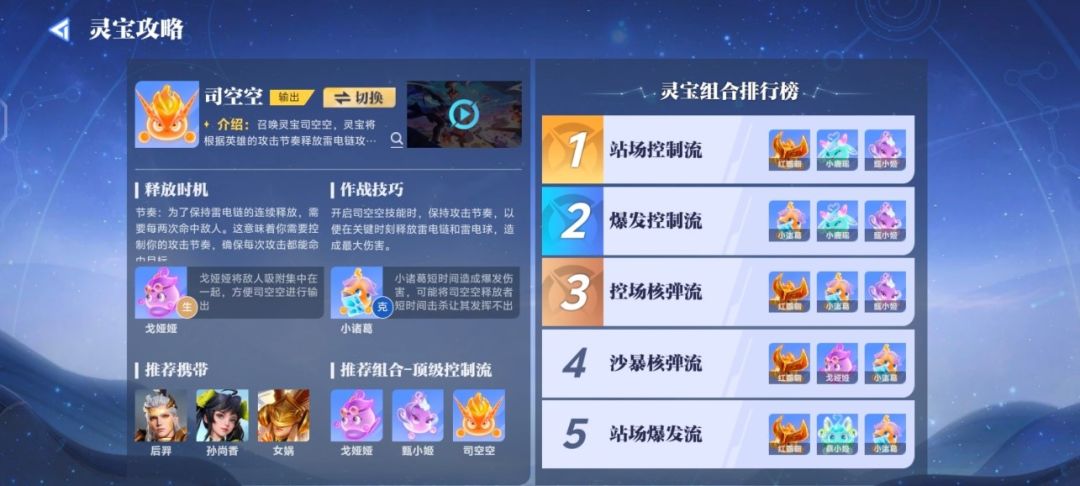 《星之破晓》灵宝搭配以及实战指南