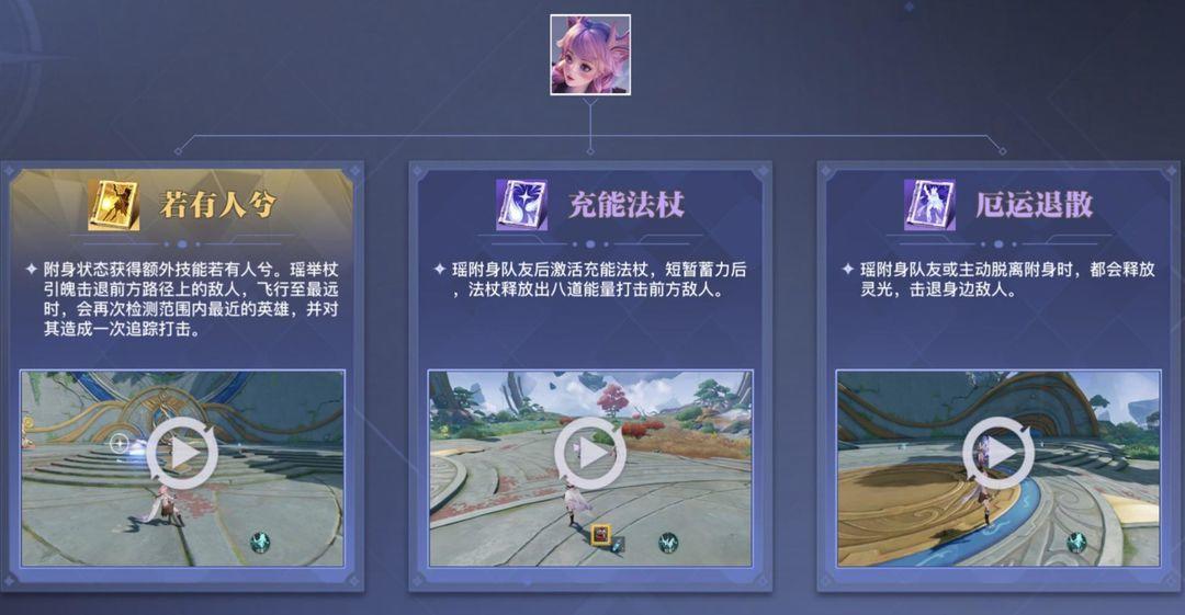 《星之破晓》瑶玩法攻略