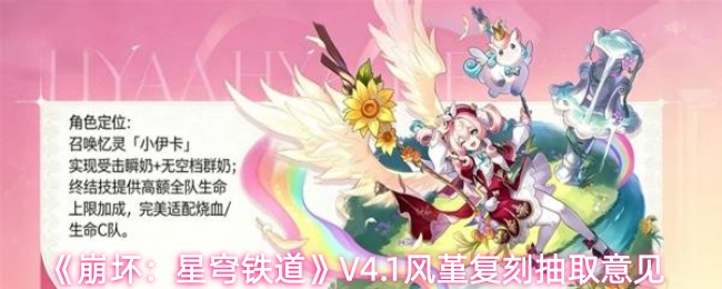 崩坏星穹铁道4.1版风堇复刻值得抽吗-V4.1风堇复刻抽取意见
