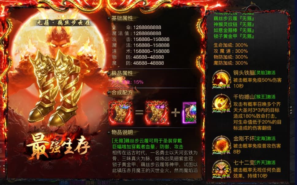 烈焰觉醒圣装套装效果汇总