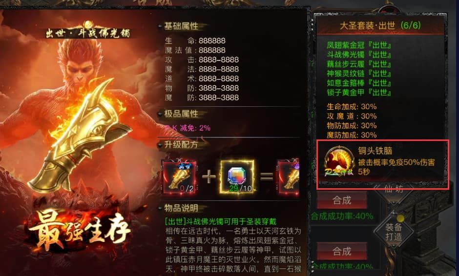 烈焰觉醒圣装套装效果汇总