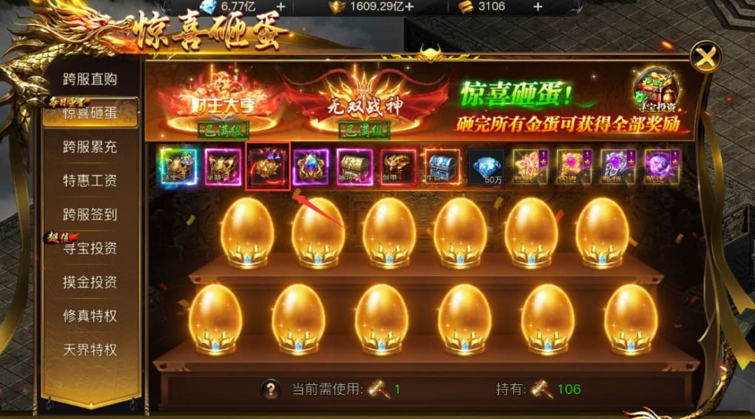 烈焰觉醒圣装系统攻略