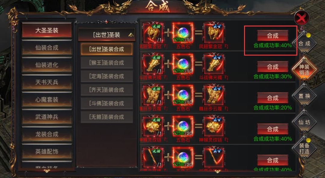 烈焰觉醒圣装系统攻略