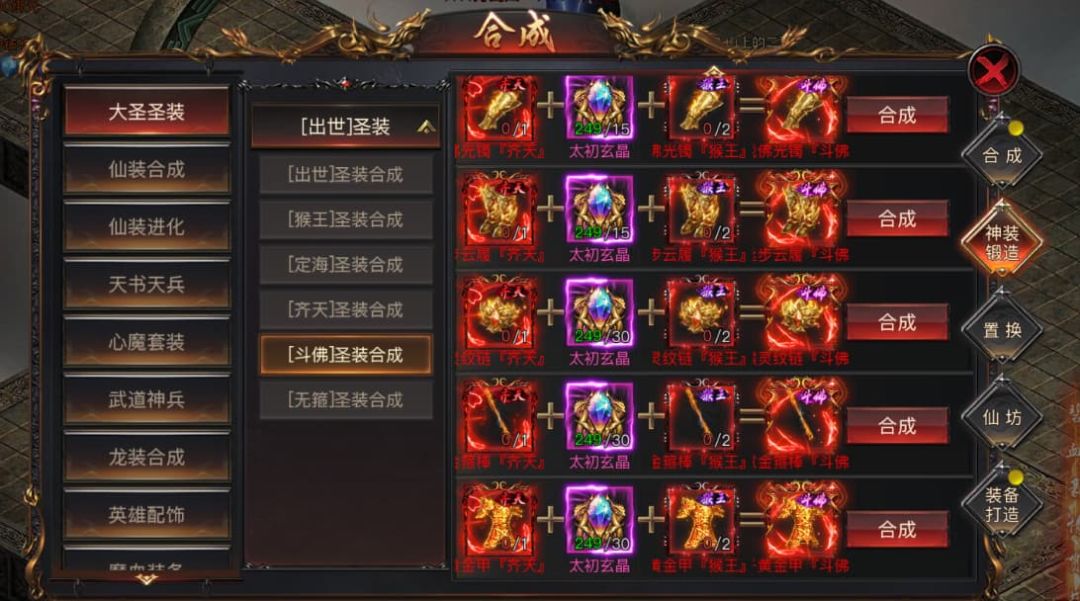 烈焰觉醒圣装系统攻略