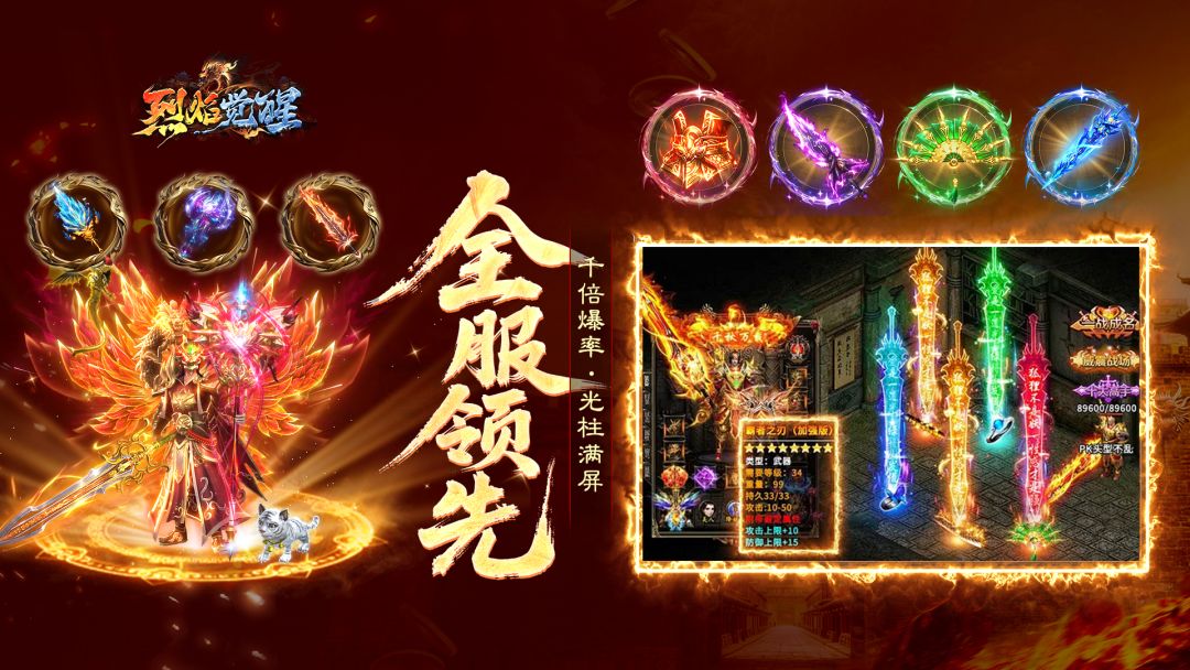 烈焰觉醒洗练技巧