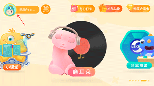 新东方小书童app昵称更改方法