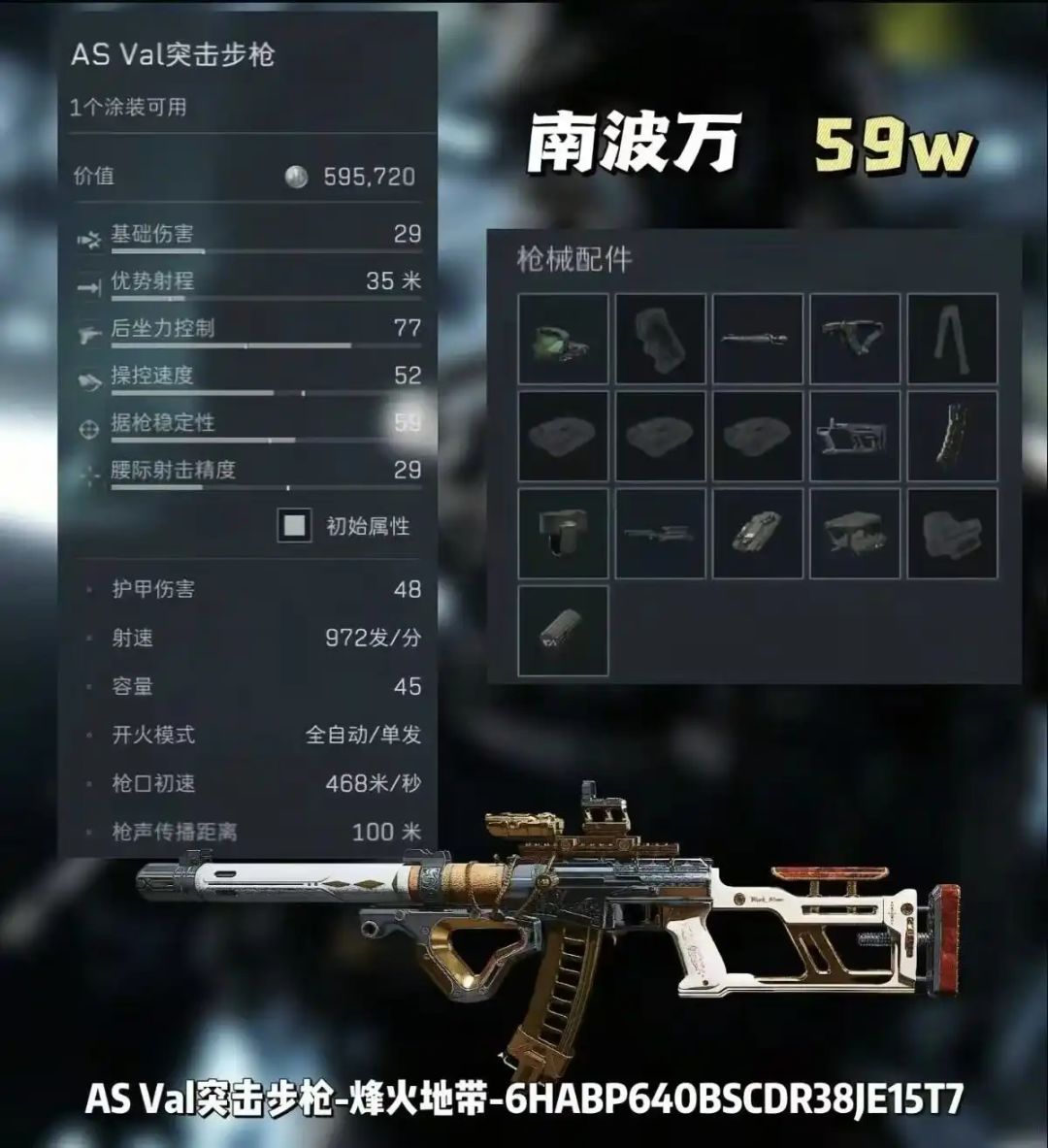 《三角洲行动》AS Val四大主播改枪方案