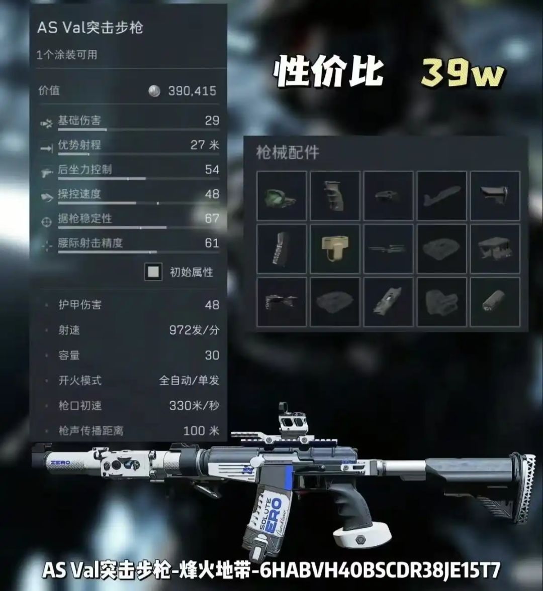 《三角洲行动》AS Val四大主播改枪方案