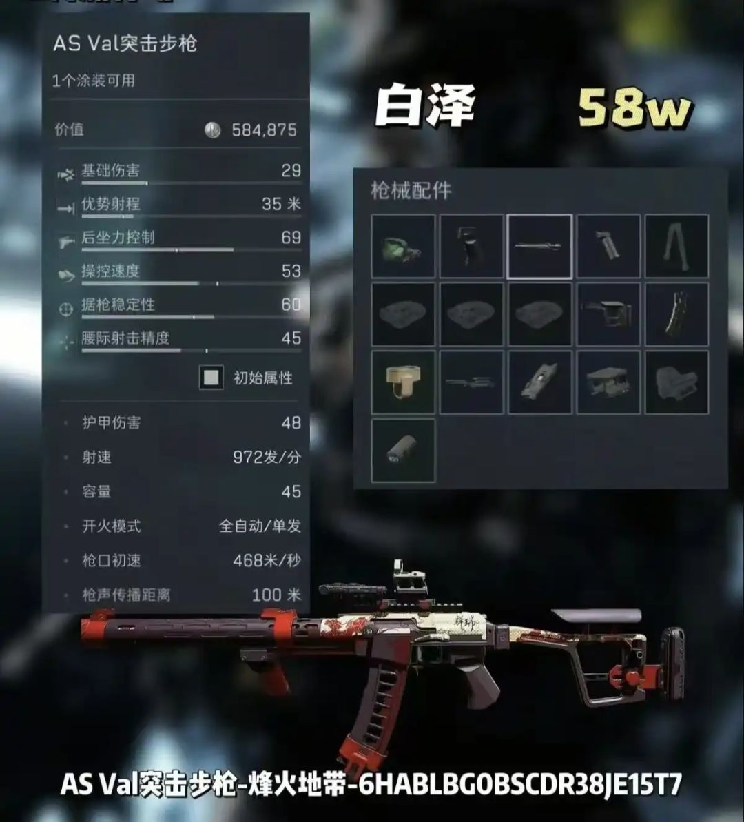 《三角洲行动》AS Val四大主播改枪方案