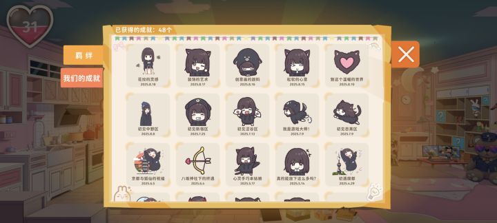 《胡桃日记》成就获取条件介绍