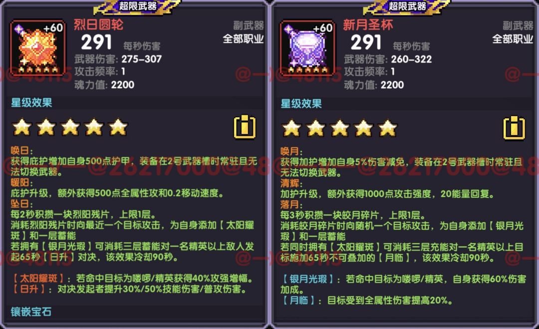 我的勇者日月系列超限武器解析