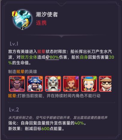 《口袋英雄传》船长定位及技能介绍