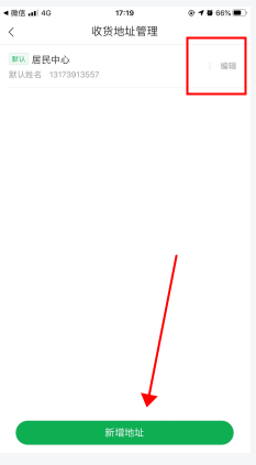 美菜商城app收货地址更改方法