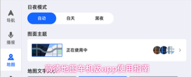 高德地图车机版app使用指南