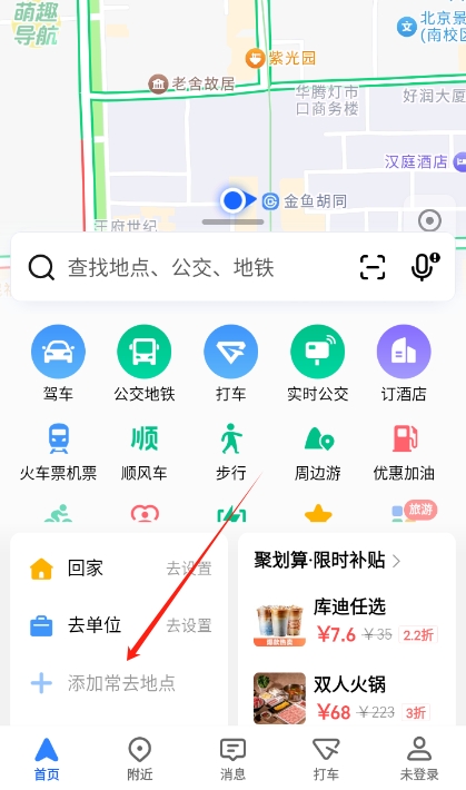 高德地图车机版app使用指南