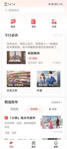 盐言故事app添加喜欢小说